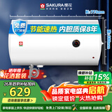 樱花（SAKURA）60L电热水器 2200W速热大水量保温家用储水式热水器专利防电墙SHW-60QY15