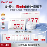 韩束377美白淡斑补水面膜 抗皱紧致去黄美白精华面膜化妆品生日礼物
