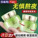 百雀羚（PECHOIN）眼霜 水嫩精纯明星眼霜 保湿滋润淡化眼袋黑眼圈暗沉国货眼霜精华 眼霜 15g