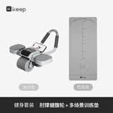 Keep肘撑健腹轮+多场景训练垫 竹月灰