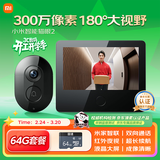 小米智能猫眼2+64GB储存卡 可视门铃 猫眼监控摄像头300万高清 远程对讲视频通话门铃家用可视监控