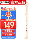雅马哈（YAMAHA） 竖笛8孔英式学生专业中音F调直笛日本产 YRA-28BIII（中音英式）