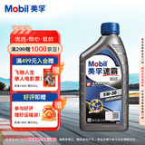 美孚（Mobil）速霸2000 全合成汽机油 5W-30 SN PLUS 1L 汽车保养