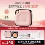 修可芙（SOCORSKIN）【甜酷气垫】粉黑气垫定妆二合一遮瑕持久不脱妆京东自营气垫粉底