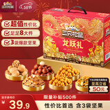 三只松鼠年货龙跃零食礼1035g/8件坚果炒货大礼包礼盒夏威夷果企业团购