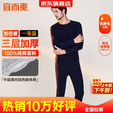 宜而爽【三层加厚 100%纯棉】三层棉男士保暖内衣套装全棉圆领秋衣秋裤