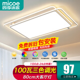 四季沐歌（MICOE） 照明LED客厅灯具套餐卧室吸顶灯餐厅中山灯具北欧后现代灯 荐-100W【全光谱护眼】三色调光80cm