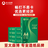 亚太森博优选林A4纸 70g500张*5包一箱 办公用纸 顺滑打印 高性价比复印纸2500张整箱
