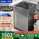 海尔（Haier）洗衣机 波轮 12KG大容量 超净洗 抗菌 家电以旧换新京东自营 EB120Z32Mate1