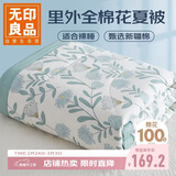 无印良品里外全棉夏被100%纯棉花被子 夏凉空调被芯 200*230cm
