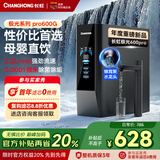 长虹（CHANGHONG）净水器家用600G大流量RO反渗透直饮机加热一体机壁挂式管线机厨下净水机自来水过滤器全屋净水套装 【极光pro】600G-自行安装