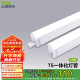 三雄极光 led灯管一体化t5支架日光灯长条节能灯 12W白光 0.9米（5支装）