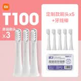 小米电动牙刷头米家声波电动牙刷T100替换牙刷头原装进口软毛 3支T100原装刷头+定制5刷头+牙线棒【囤货装】