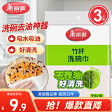 美丽雅抹布洗碗布23*18cm3片竹纤维去油污家用厨房巾不易沾油易清洗