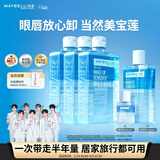 美宝莲眼唇卸1390ml套组（400ml*3+150*1+40*1）卸妆水38节礼物