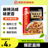 海底捞筷手小厨调味料 麻婆豆腐调味料80g 家常川菜炒菜麻婆豆腐调味料