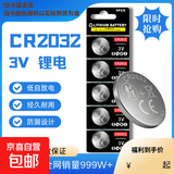 CR2032汽车钥匙遥控器3V纽扣电池适用大众奔驰奥迪宝马哈弗别克日产主板大容量温度计电子秤 CR2032【3粒装】