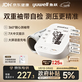 鱼跃（Yuwell）臂式电子血压计S67AR家用血压仪医用高精准血压测量仪38节礼物