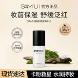 莎缪（SAM'U）SAMU妆前面霜喷雾40ml韩国保湿舒缓积雪草持妆服帖雾感细腻