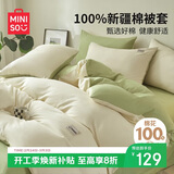名创优品（MINISO）100%纯棉被套220x240cm全棉被罩单件宿舍家用双人2.2米x2.4米