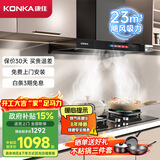 康佳（KONKA）抽油烟机燃气灶具套装 家用欧式23m³挥手自清洁 5.2KW猛火 烟灶两件套装 KT55+KEG75（液化气）