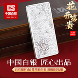 CS中国白银 足银999.9投资银条银砖储值摆件收藏商务婚庆送礼可刻字 花开富贵1000克+木制礼盒包装