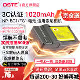 蒂森特（dste）索尼GW55 GW77 DSC-HX5 H55 W290 W300 H20 HX20 T20 CCD数码相机 NP-BG1 FG1电池 一电一充
