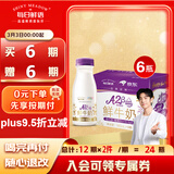 每日鲜语定期购 A2β酪蛋白185ml*6瓶巴氏杀菌鲜奶 定期配送