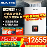 奥克斯(AUX) 燃气壁挂炉天然气供暖炉家用燃气热水器地暖暖气片采暖热水炉恒温ECO节能供暖洗浴两用 65KW 大户型双泵双风机 ≤500㎡ 天然气12T