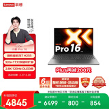 联想笔记本电脑小新Pro16超能本 锐龙7 H 255 24G 1T 2.8K 120Hz OLED 便携轻薄办公本 游戏 国家补贴