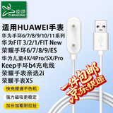 臣颂（CHENSONG）【一件包邮】适用华为手环充电器11系列/10/8/7/6/9/FIT3/2华为儿童手表充电线5xpro荣耀手环6-10