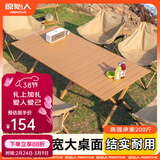 原始人户外蛋卷桌便携式折叠桌野餐桌椅露营装备用品野炊野营套装 【2.5特粗管】150款木色蛋卷桌【2-8人】