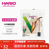 HARIO原装进口V60手冲咖啡滤纸过滤纸滤网滤袋咖啡机滤纸袋装110枚01号