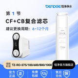 恬净（Tendge）纯水机TZ-RO系列 反渗透RO机家用净水器滤芯耗材 CF+CB复合滤芯