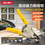 得力(deli) 自动剥线钳压线拔线剪光纤电缆扒皮钳1.0-3.2mm DL2002B