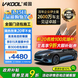 威固（V-KOOL）【原装进口】汽车贴膜VK70前挡+凌光侧后 全车膜玻璃膜隔热膜防晒膜防爆膜车窗膜太阳膜 国际品牌