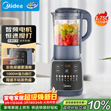 美的（Midea）破壁机家用 1.75L全自动免煮多功能早餐豆浆机 预约加热料理辅食机榨果汁机国家补贴 PB10G2-061