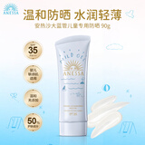 安热沙（Anessa）大蓝管儿童防晒乳安耐晒倍呵防晒霜敏感肌温和娇面部90g SPF35+