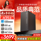酷开 创维台式电脑主机 游戏平面设计家用学习商务办公( I5-14450HX+16G+512G+WiFi6/BT+A310-4G)