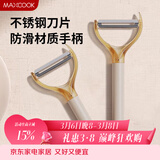 美厨（MAXCOOK）削皮刀削皮器 不锈钢刨刀瓜刨刮皮刀 蔬菜水果刀 MCD6766
