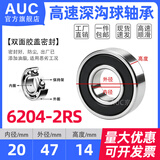 深沟球轴承6200 6201 6202 6203 6204 6205 6206 6207 6208RS 6204-2RS【高速】尺寸20*47*14 其他