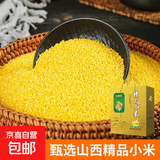 京喜自营 山西黄小米 油小米五谷杂粮月子米杂粮山西特产当季新米 【送礼】精品黄小米礼盒（100g*20袋）