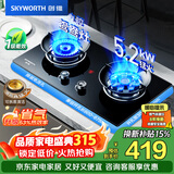 创维（Skyworth）燃气灶煤气灶双灶家用5.2kW九孔聚能猛火鸳鸯灶具台式/嵌入式钢化玻璃灶台Z209B天