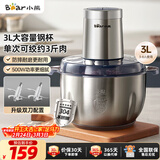 小熊（Bear）绞肉机家用 碎肉机电动搅拌机饺子肉馅蒜蓉机 搅肉机 绞肉绞菜多功能一体机 3L全钢杯 QSJ-P05E3 