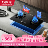 万家乐燃气灶【双高火TAC5】立体全进风灶具 5.1kw大火力家用嵌入式台式两用灶钢化玻璃高温防烫天然气灶