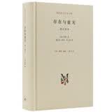 （新版）现代西方学术文库：存在与虚无 修订译本 萨特 哲学经典人生哲学当代青年可读的经典名著  
