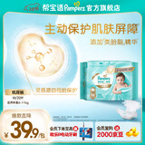 帮宝适【添加类胎脂】新一级帮纸尿裤 婴儿超薄透气尿不湿尿裤尿片 纸尿裤M20片（6-11kg）
