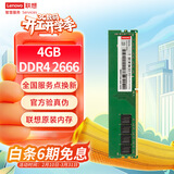 联想（Lenovo）4GB  DDR4 2666 台式机内存条