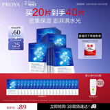 珀莱雅面膜补水玻尿酸保湿补水面膜 水母神经酰胺20片（2种包装随机发）