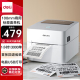 得力（deli）DL-888F(NEW)白色高速热敏标签打印机 快递仓储物流面单固资 108mm商用办公不干胶条码打印 USB版